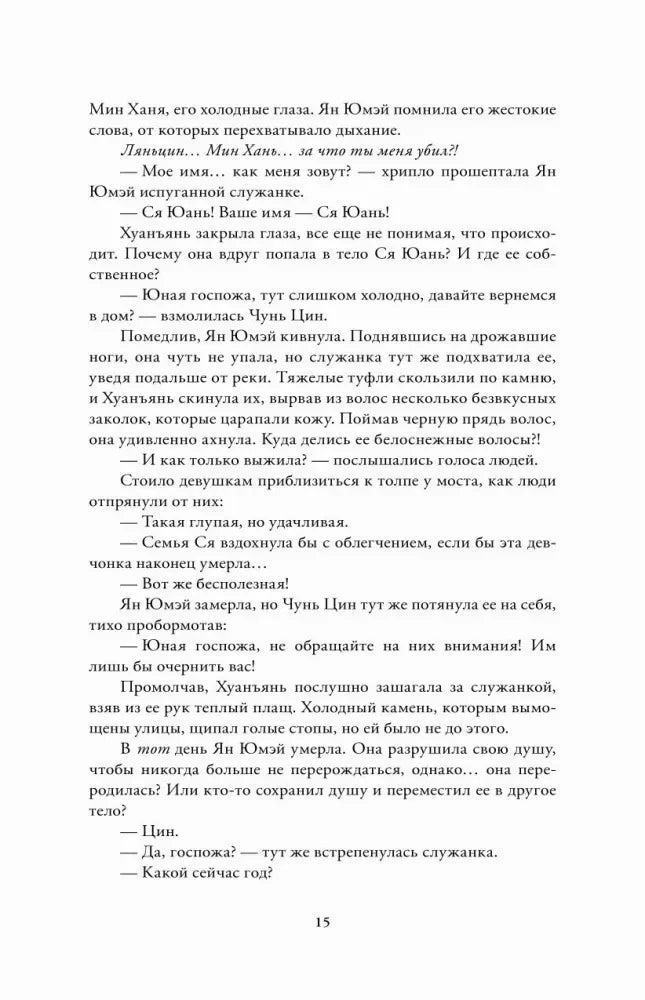 Страница 15 с продолжением первой главы