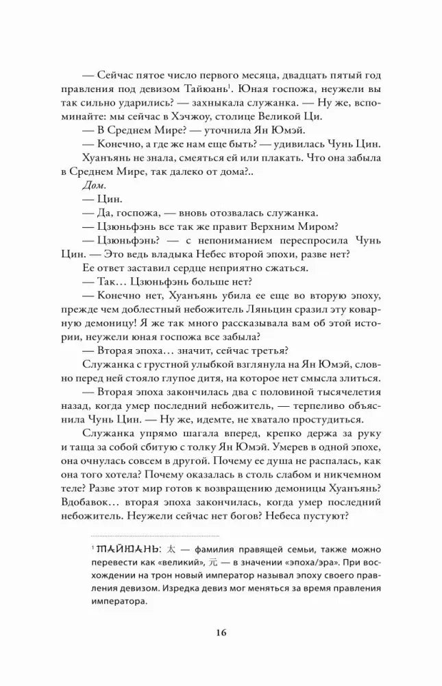 Страница 16 с текстом и примечанием о дате