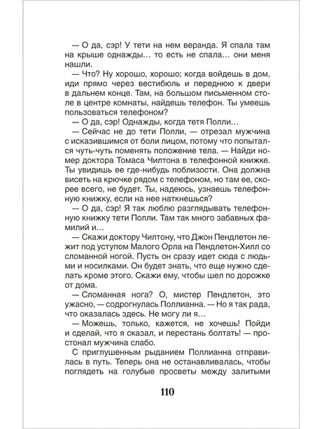 Портер: Поллианна (ВЧ) 978-5-353-11206-8 - 1