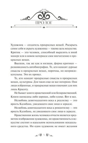 Страница пролога с декоративным заголовком и русским текстом