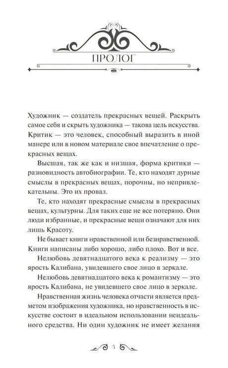 Страница пролога с декоративным заголовком и русским текстом