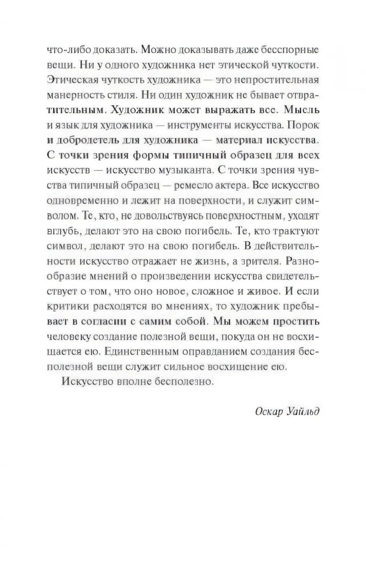 Текстовая страница пролога с финальной подписью «Оскар Уайльд»