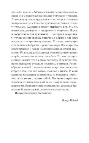Текстовая страница пролога с финальной подписью «Оскар Уайльд»