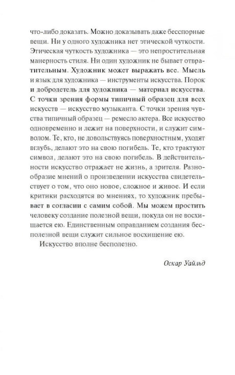 Текстовая страница пролога с финальной подписью «Оскар Уайльд»