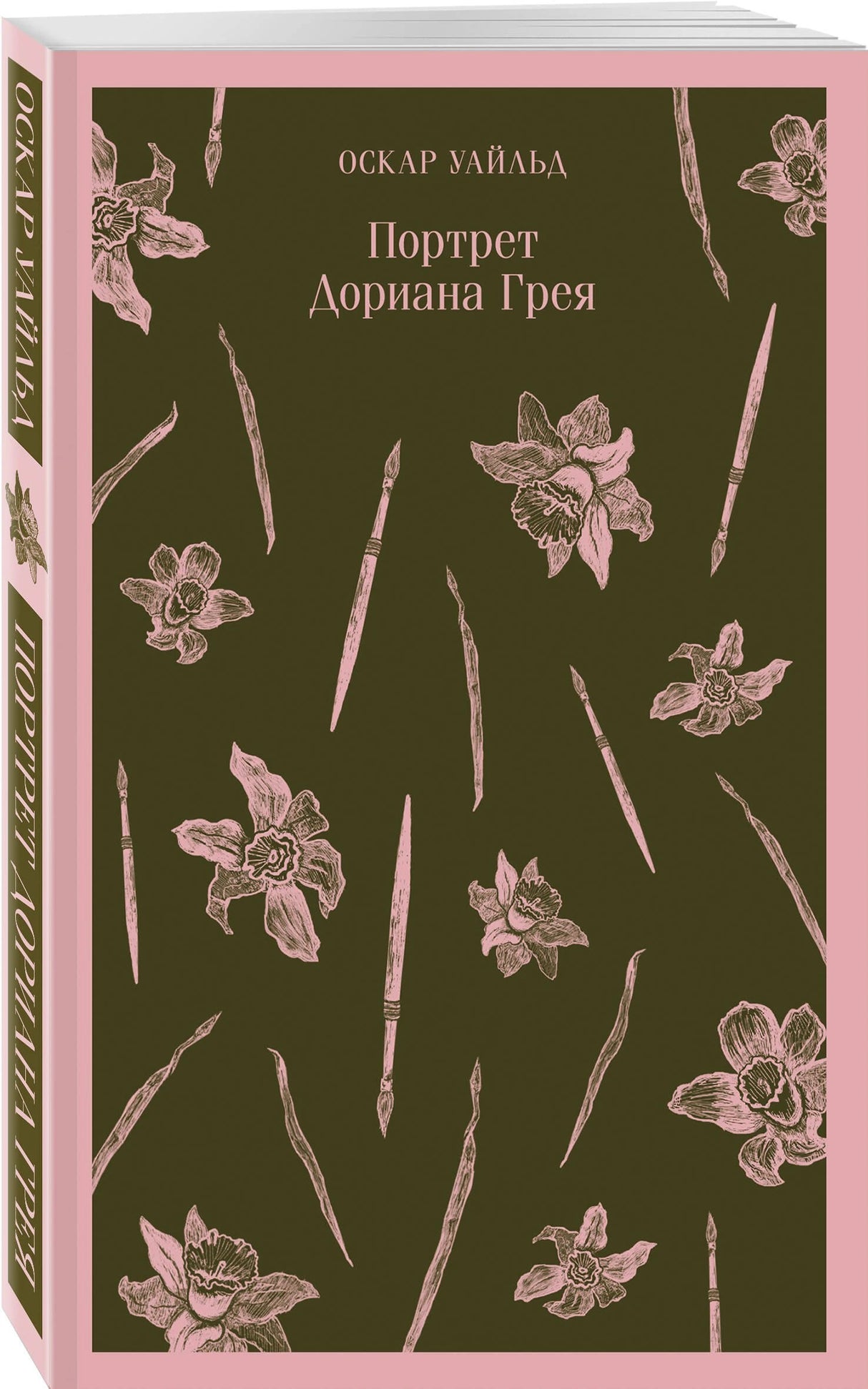 Портрет Дориана Грея 978-5-04-098684-2 - 2