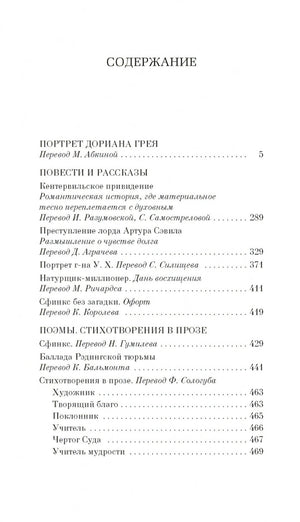 Портрет Дориана Грея 9785389218611