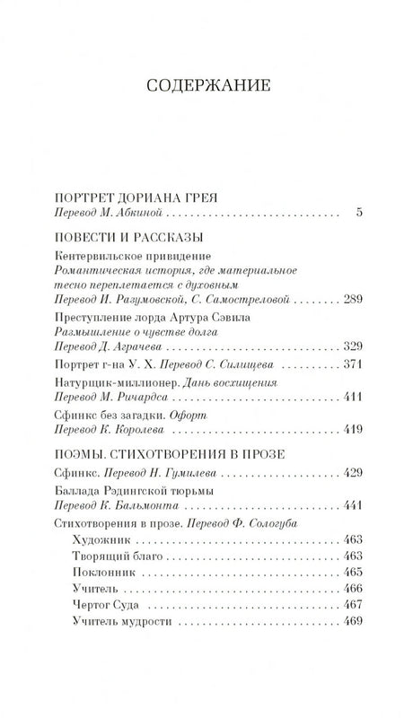 Портрет Дориана Грея 9785389218611
