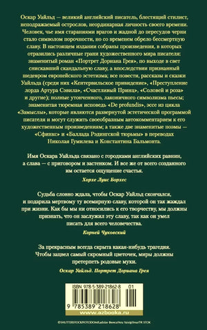 Задняя обложка с аннотацией, отзывами и штрихкодом.