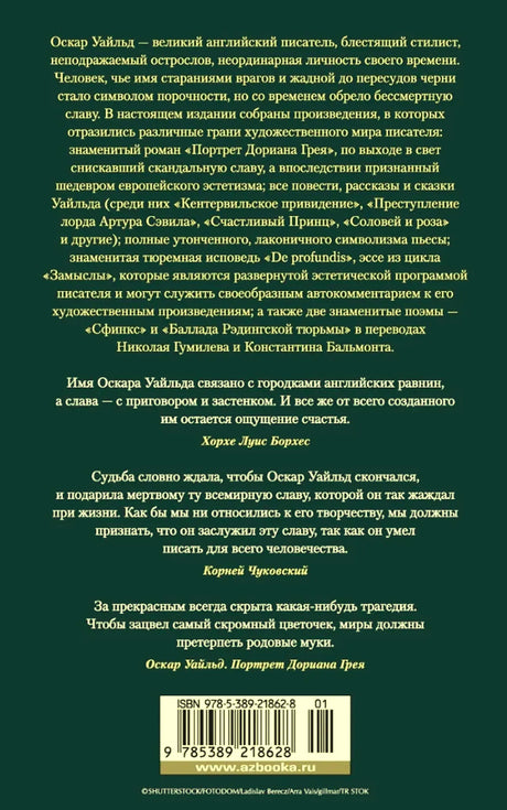 Задняя обложка с аннотацией, отзывами и штрихкодом.