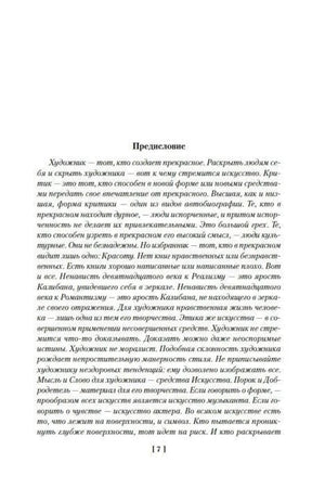 Первая страница предисловия Оскара Уайльда, страница 7.