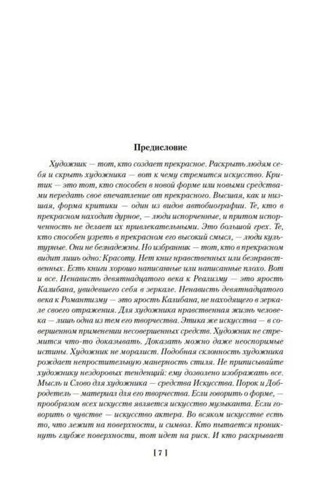 Первая страница предисловия Оскара Уайльда, страница 7.