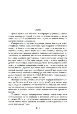 Начало главы I романа «Портрет Дориана Грея», страница 9.