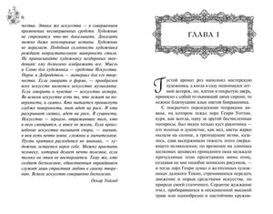 Разворот с предисловием Оскара Уайльда и началом первой главы.