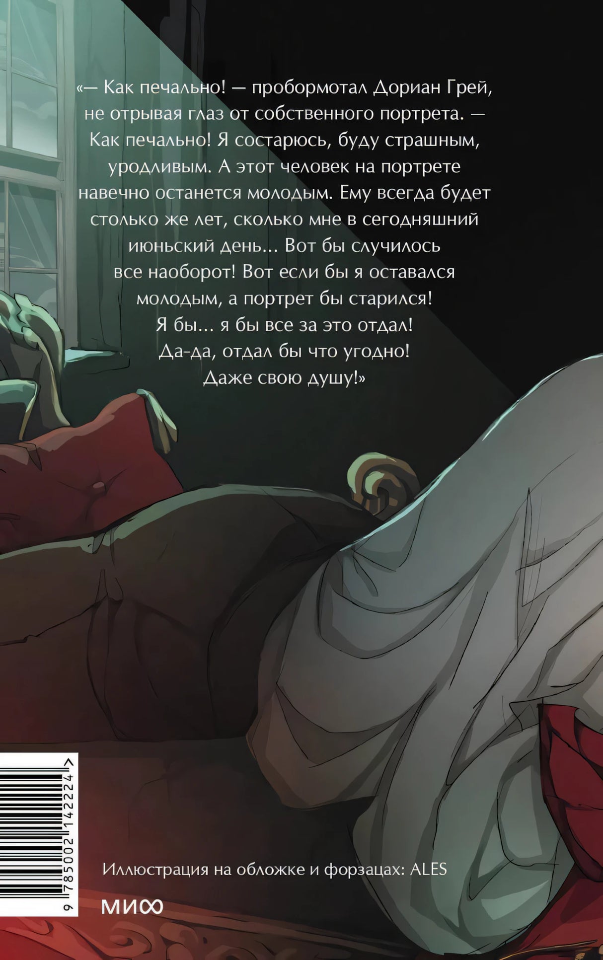 Портрет Дориана Грея. Вечные истории. Young Adult 9785002142224