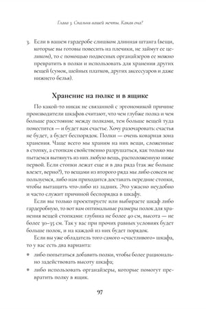 Страница 97 с разделом «Хранение на полке и в ящике»