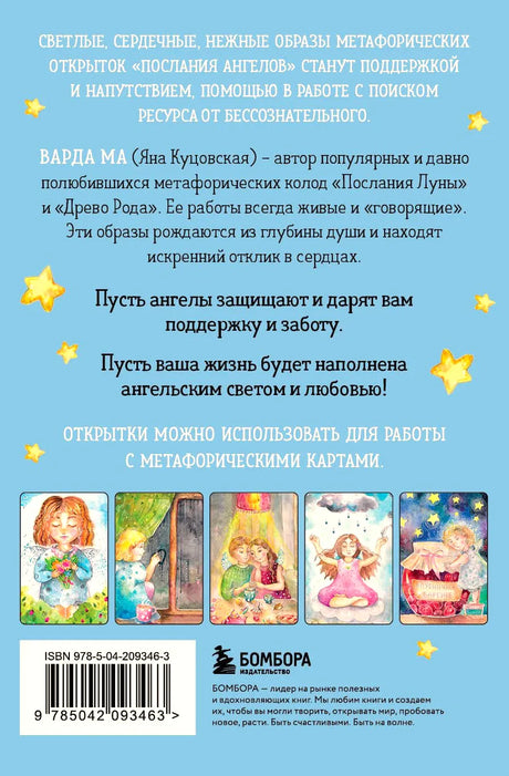 Голубая задняя сторона набора с описанием, миниатюрами открыток, штрихкодом и логотипом БОМБОРА