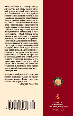Оборотная сторона обложки с аннотацией, отзывом и штрихкодом
