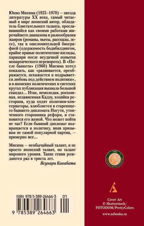 Оборотная сторона обложки с аннотацией, отзывом и штрихкодом