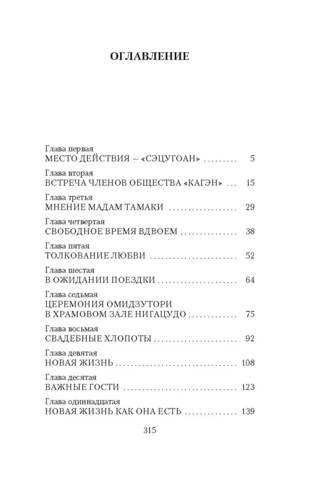 Первая страница оглавления книги с главами и номерами страниц