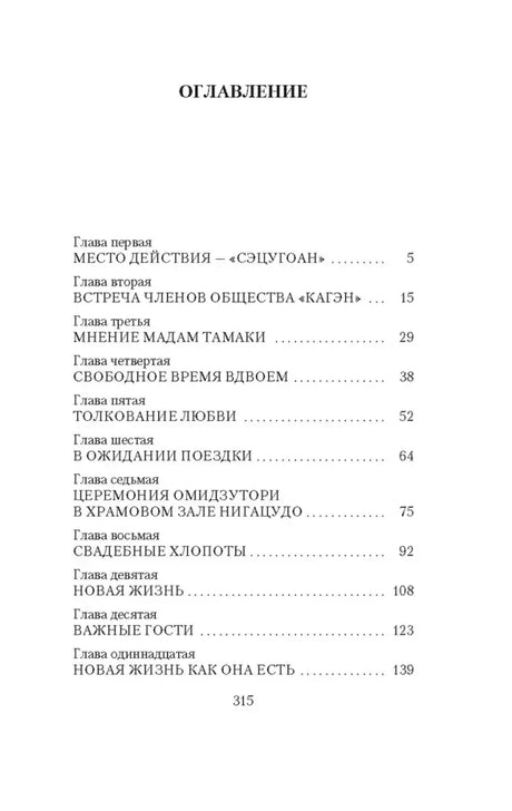 Первая страница оглавления книги с главами и номерами страниц