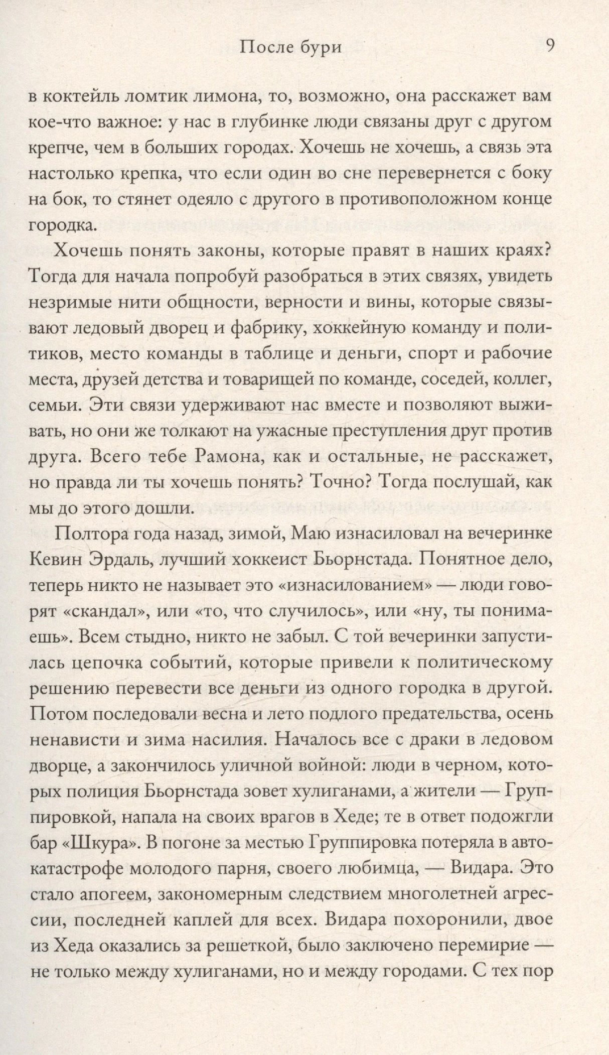 После бури 978-5-00131-584-1 - 5