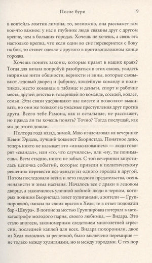 После бури 978-5-00131-584-1 - 5