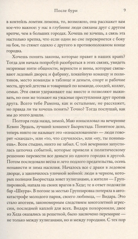 После бури 978-5-00131-584-1 - 5