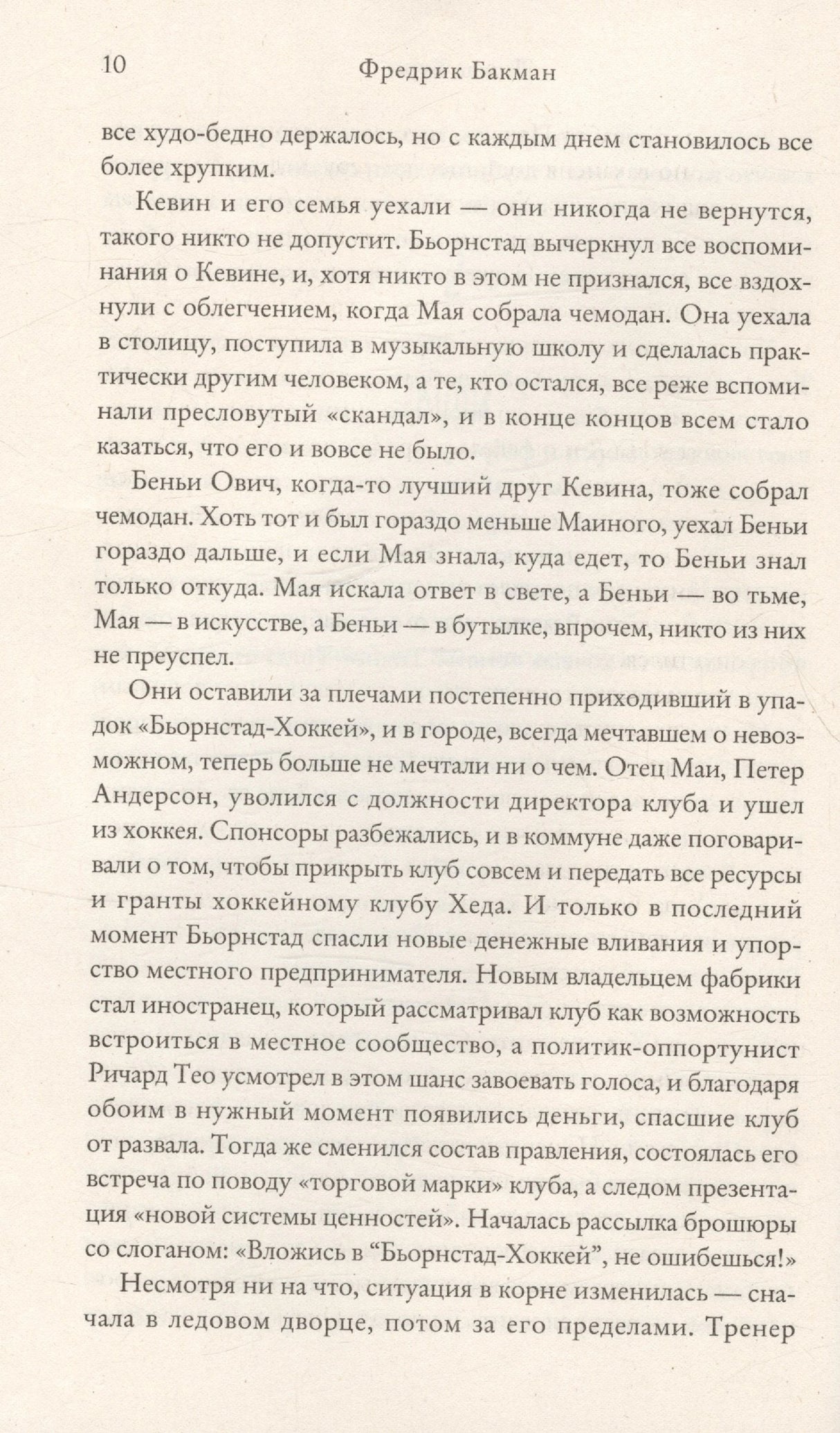 После бури 978-5-00131-584-1 - 6