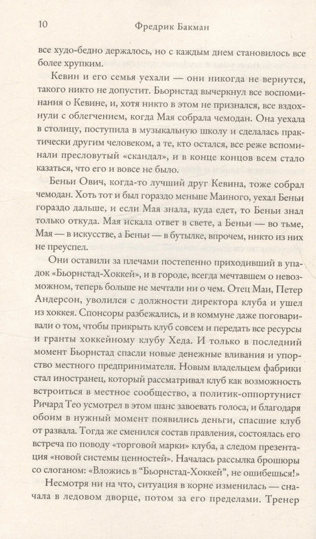 После бури 978-5-00131-584-1 - 6