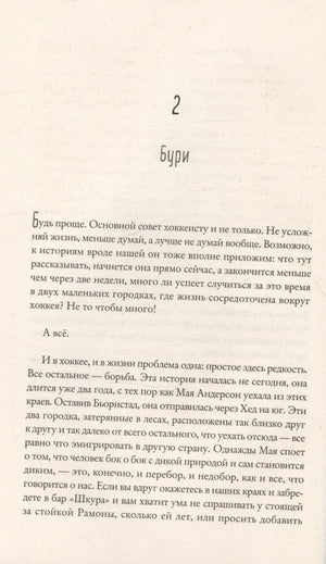 После бури 978-5-00131-584-1 - 4