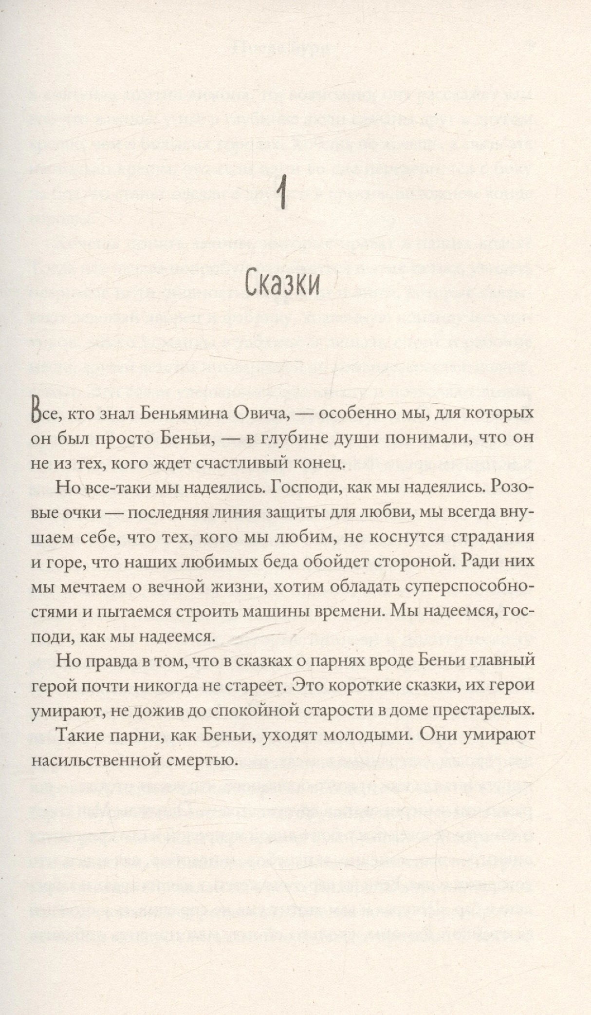 После бури 978-5-00131-584-1 - 3