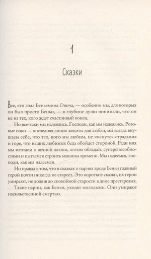 После бури 978-5-00131-584-1 - 3