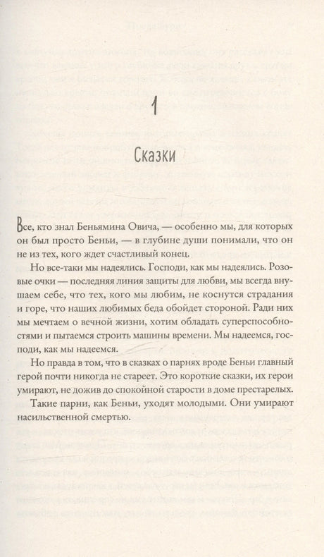После бури 978-5-00131-584-1 - 3