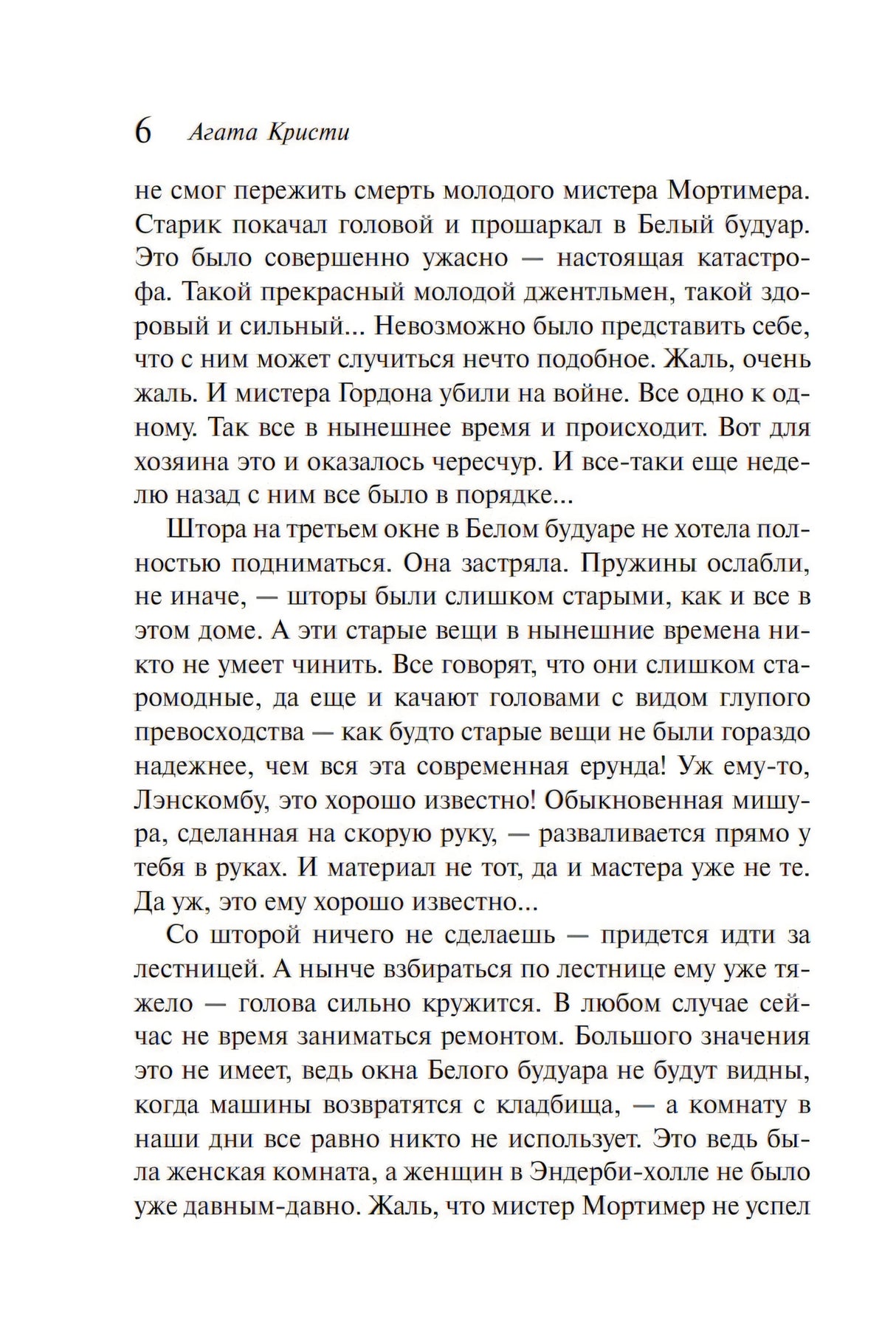 Страница 6: начало текста романа