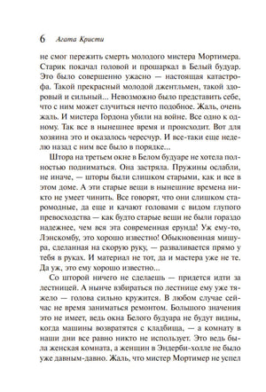 Страница 6: начало текста романа