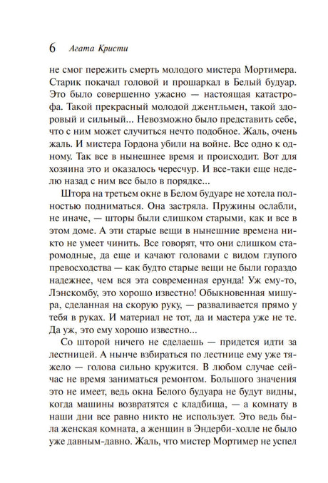Страница 6: начало текста романа