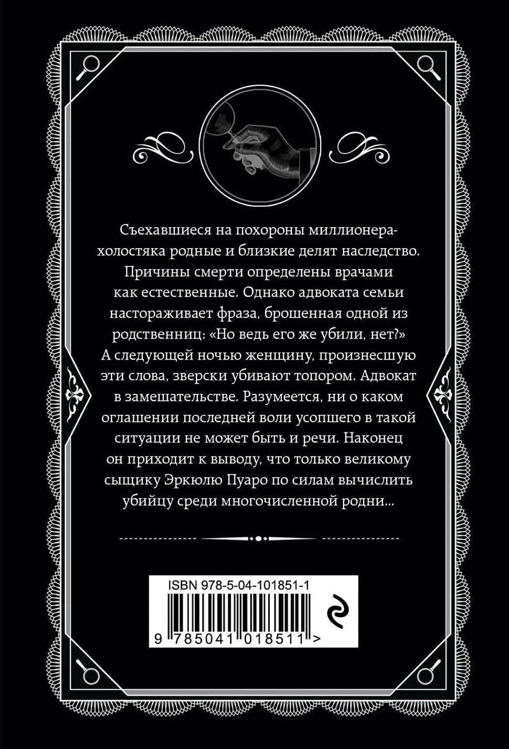 Задняя обложка с аннотацией и ISBN