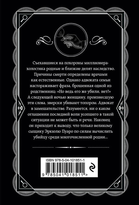 Задняя обложка с аннотацией и ISBN