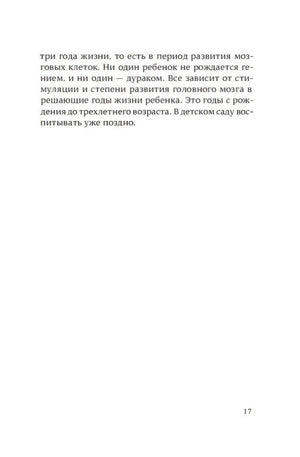 После трёх уже поздно. Краткая версия для пап (мягк.обл.) 978-5-91671-579-8 - 3