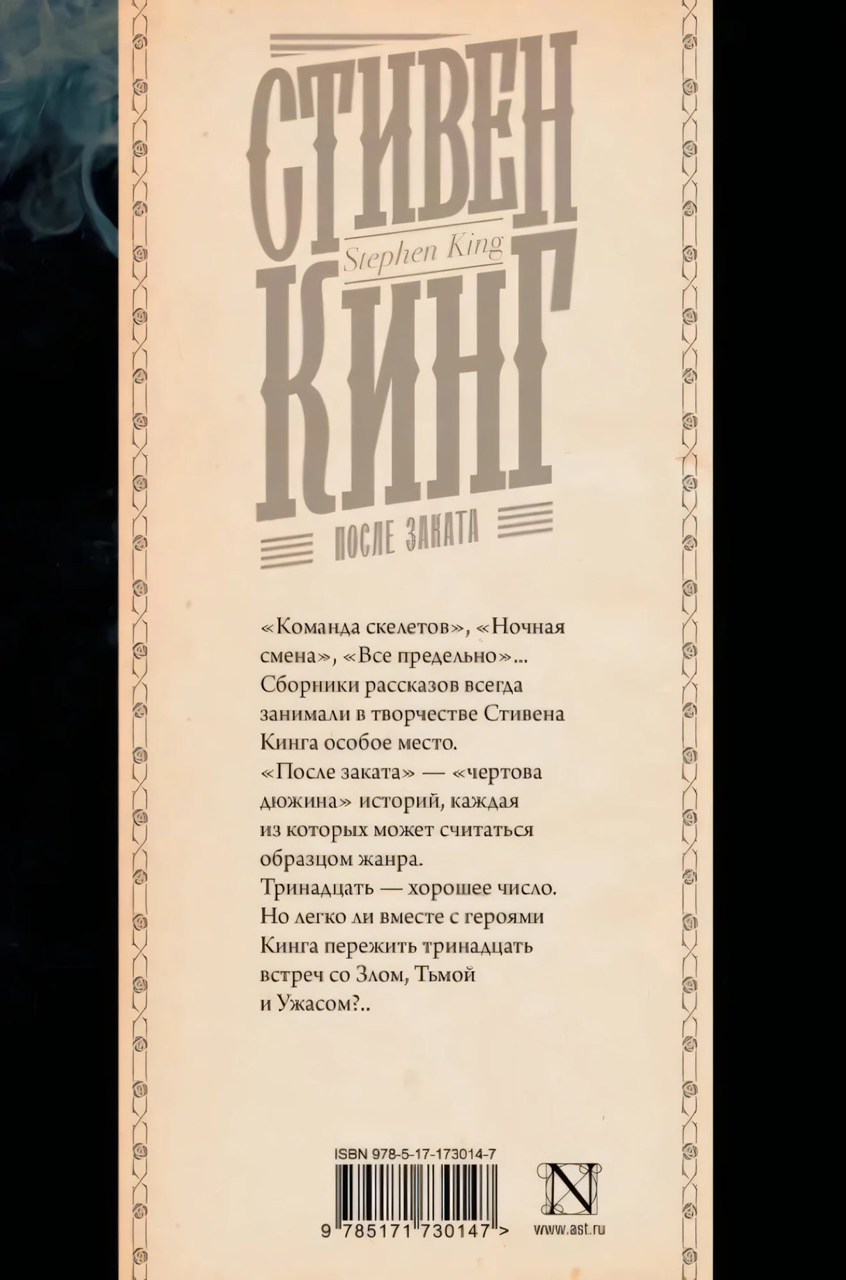 После заката null - 1