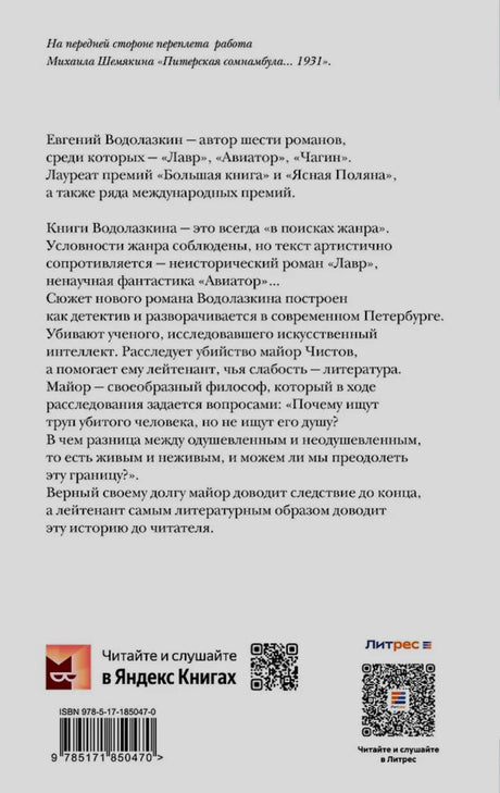 Задняя обложка с аннотацией, штрихкодом и QR-кодами.