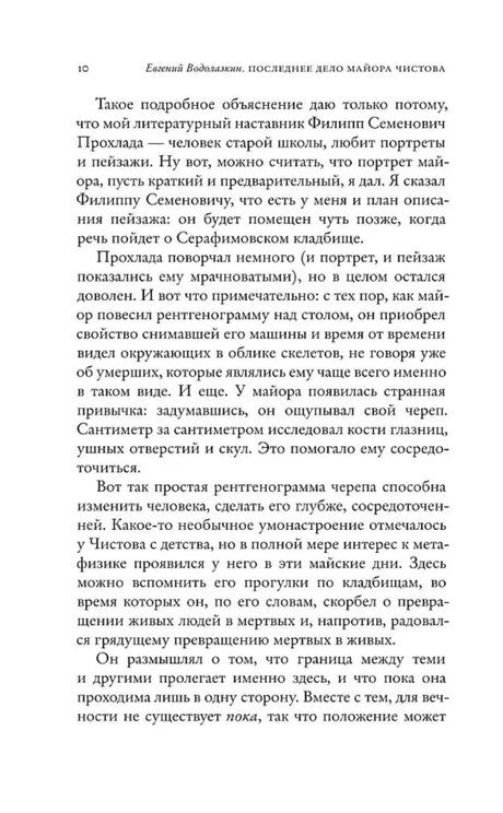 Страница 10 романа с текстом о расследовании майора Чистова.