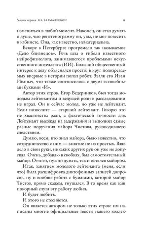Страница 11 романа с текстом о деле «Дело близнецов».