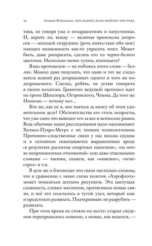Страница 12 романа с текстом о протоколах и расследовании.