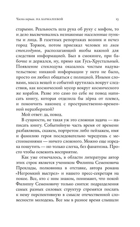 Страница 13 романа с текстом о ходе расследования.