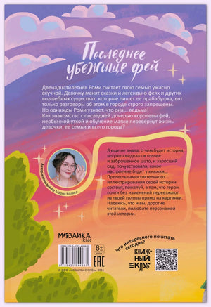 Задняя обложка книги с аннотацией, фото автора, штрихкодом и QR-кодом