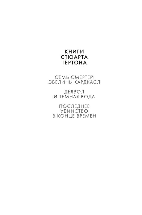 Страница со списком книг Стюарта Тёртона.