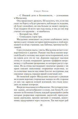 Страница 18 романа с русским текстом.