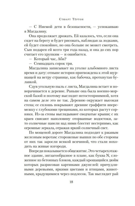 Страница 18 романа с русским текстом.