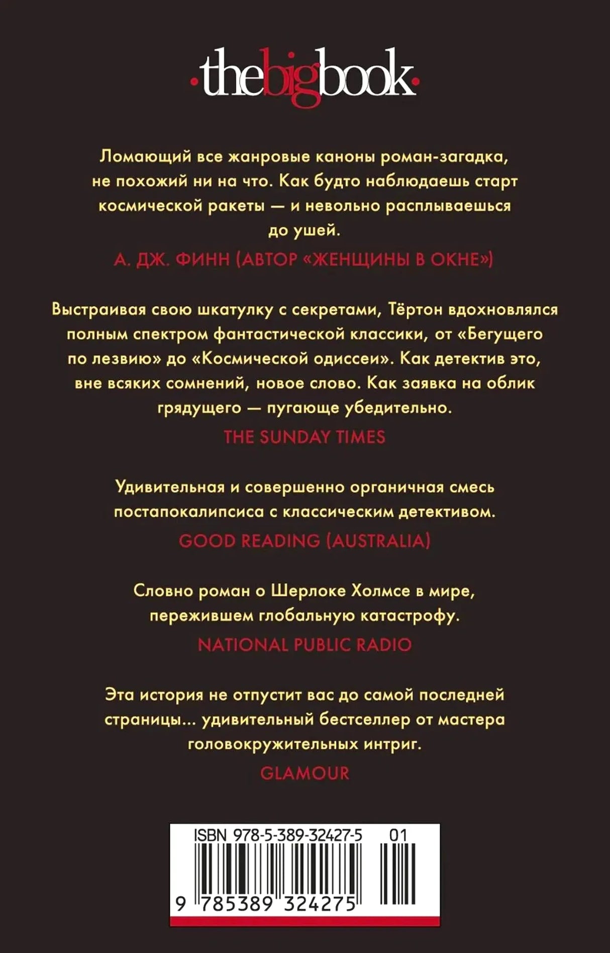 Задняя обложка книги с отзывами и штрихкодом.